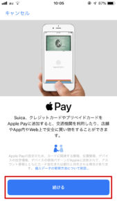 Apple Payの設定方法