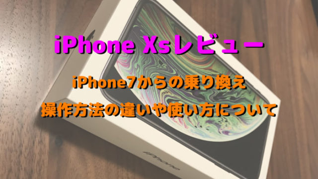 iPhoneXs商品レビュー