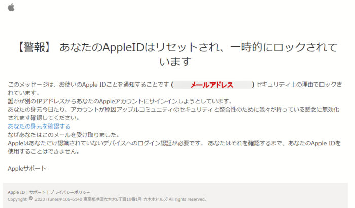 Appleを騙るフィッシングメール画面
