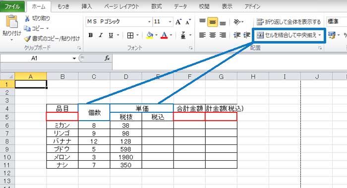 エクセル便利機能：セルの結合