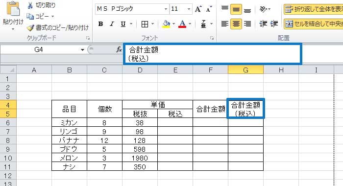 エクセル便利機能：セル内の改行