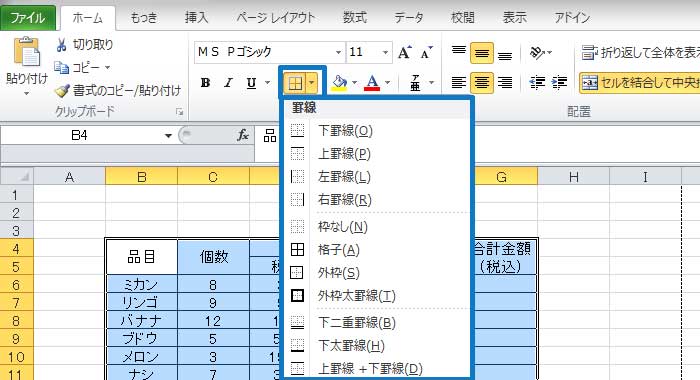 エクセル基本的な機能：罫線の引き方