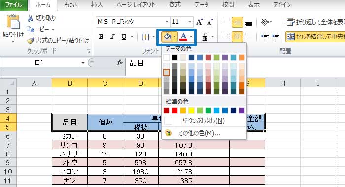 エクセル基本的な機能：表や文字の装飾