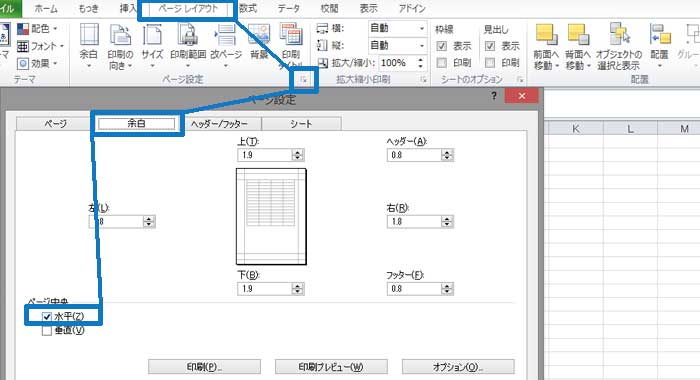 エクセル基本的な機能：印刷時の中央寄せ