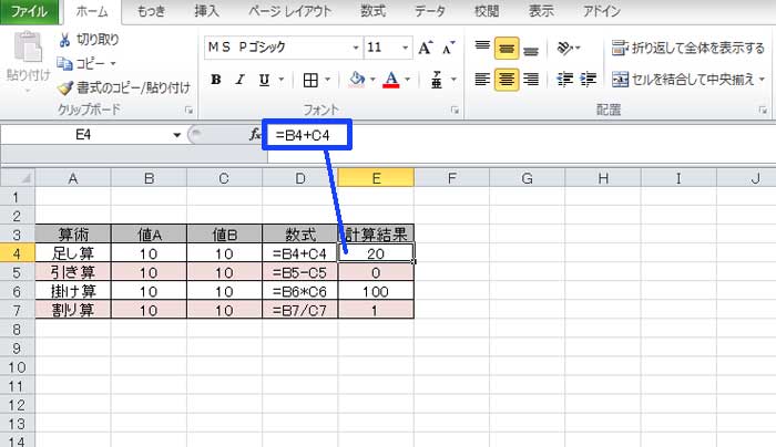 エクセル上での基本的な数式
