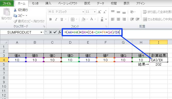 エクセル上での数式の使い方