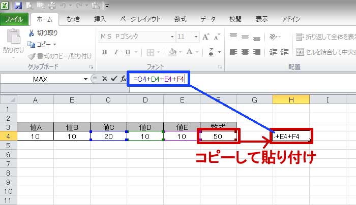 エクセル上で数式の入ったセルのコピー