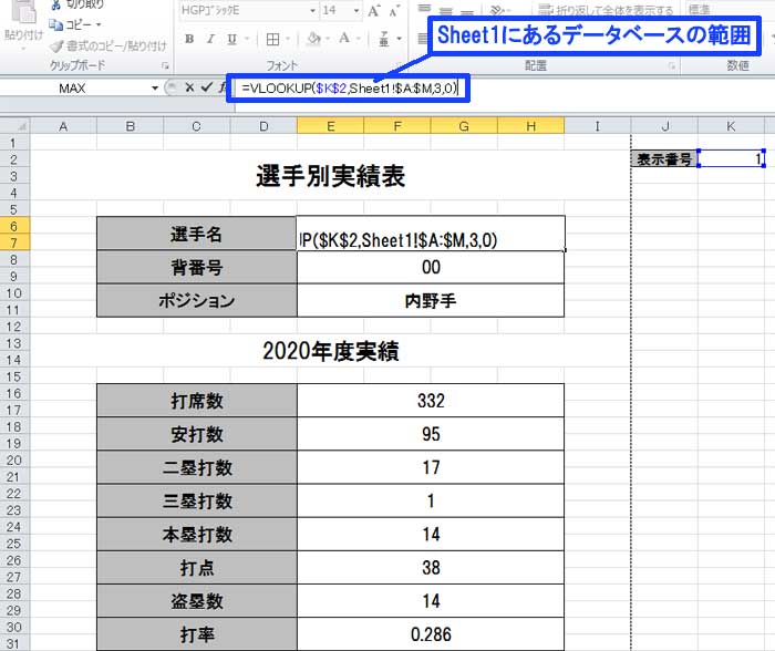 VLOOKUP関数の応用：データベースから対象データを表示させる