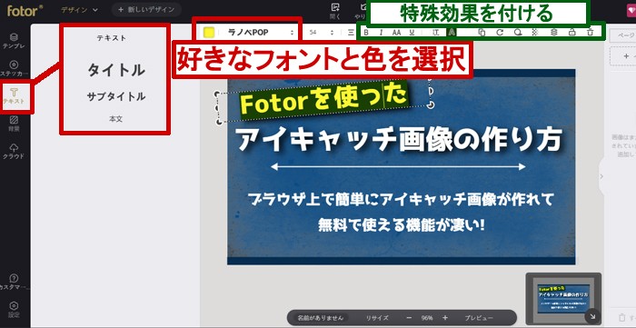 Fotorの使い方：テキストの配置