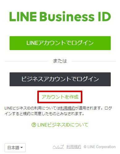 引用：LINE for Businessより登録方法