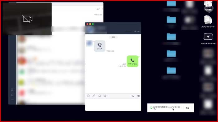 LINEビデオ通話：PCでの画面共有