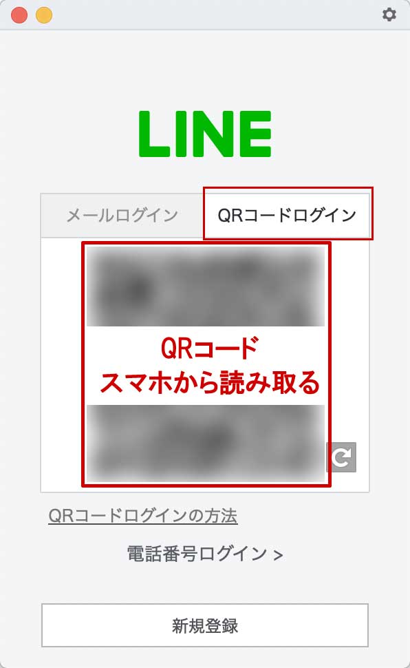 パソコンからLINEにログインする