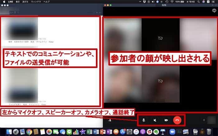 パソコンを使ったLINEビデオ通話の画面