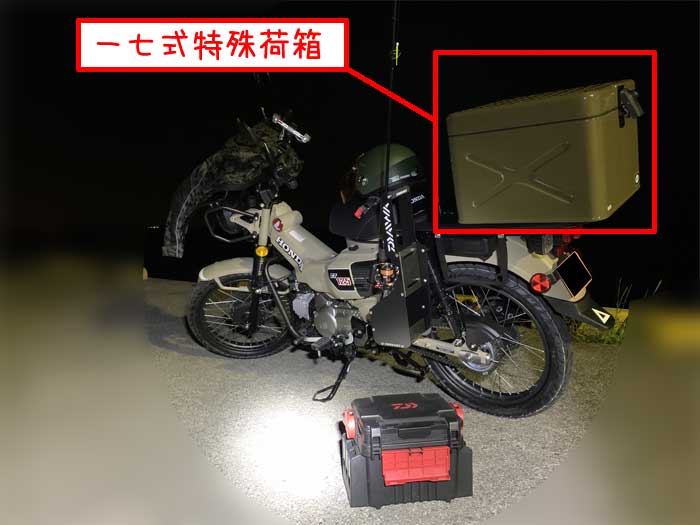 バイクCT125 リアボックス JMS 一七式特殊荷箱 - その他